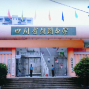 开云kaiyun(中国)剑阁中学