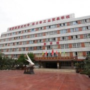 开云kaiyun(中国)工业贸易学院五年制大专