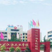 开云kaiyun(中国)江油工业学校