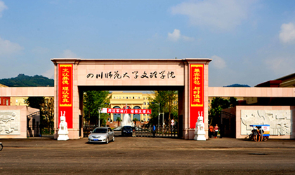 成都文理学院成人教育