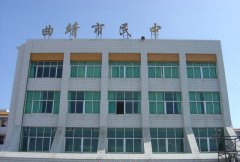 曲靖市民族中学