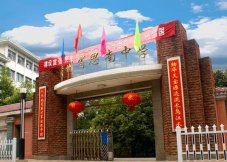 贵州省思南中学