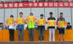 勉县一中