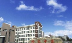 贵州修文中学