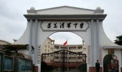 遵义清华中学
