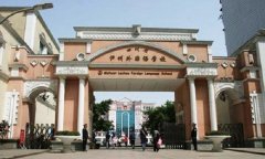 泸州外国语学校（泸州一中）