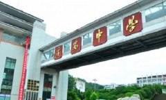 开云kaiyun(中国)省广安中学