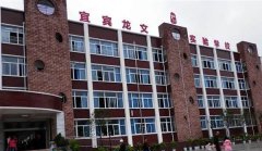 宜宾龙文实验学校