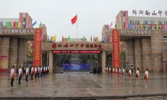绵阳南山中学实验学校