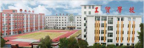 吉林工贸学校