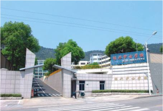 绍兴护士学校
