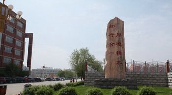 吉林工程职业学院