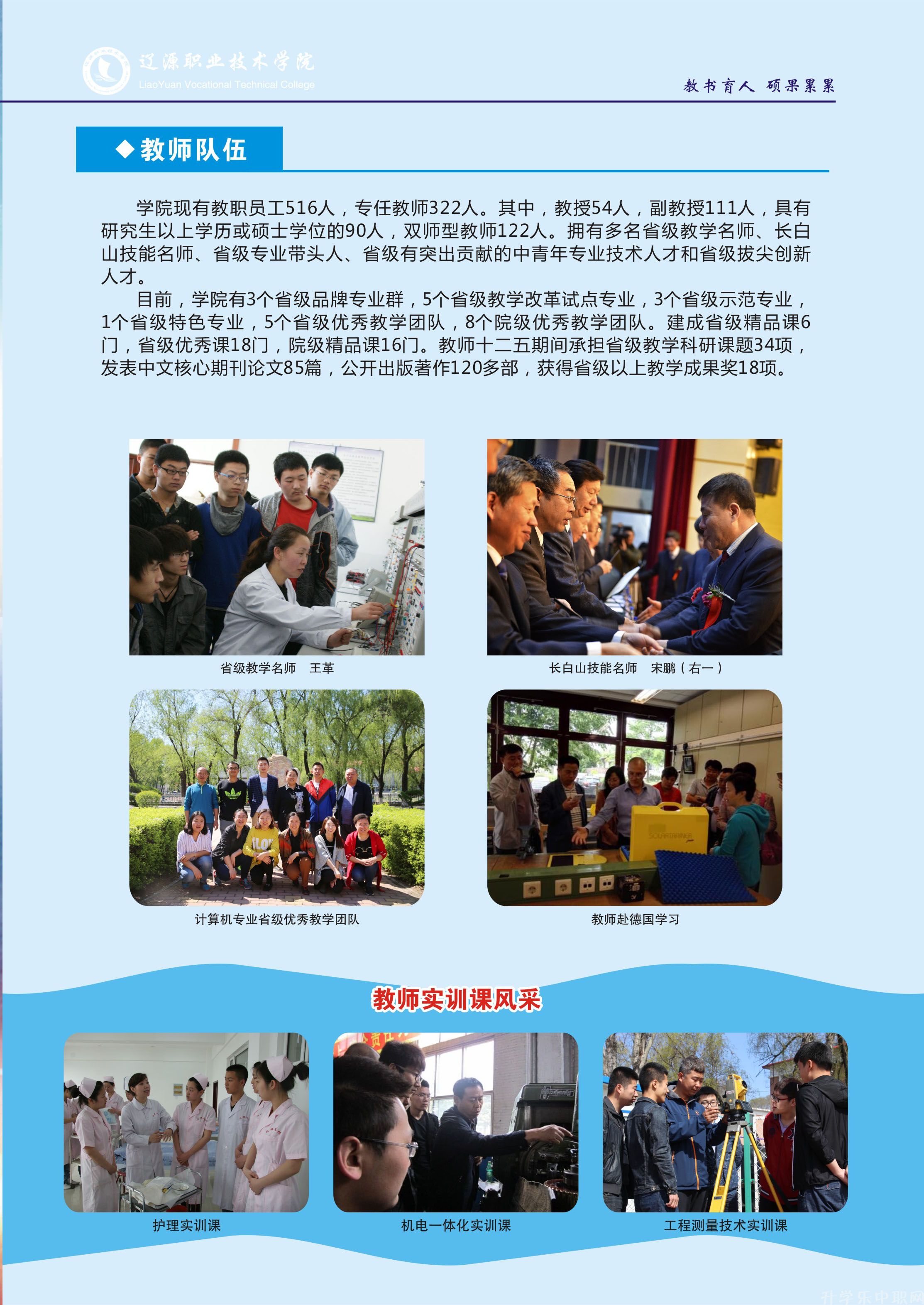 辽源职业技术学院