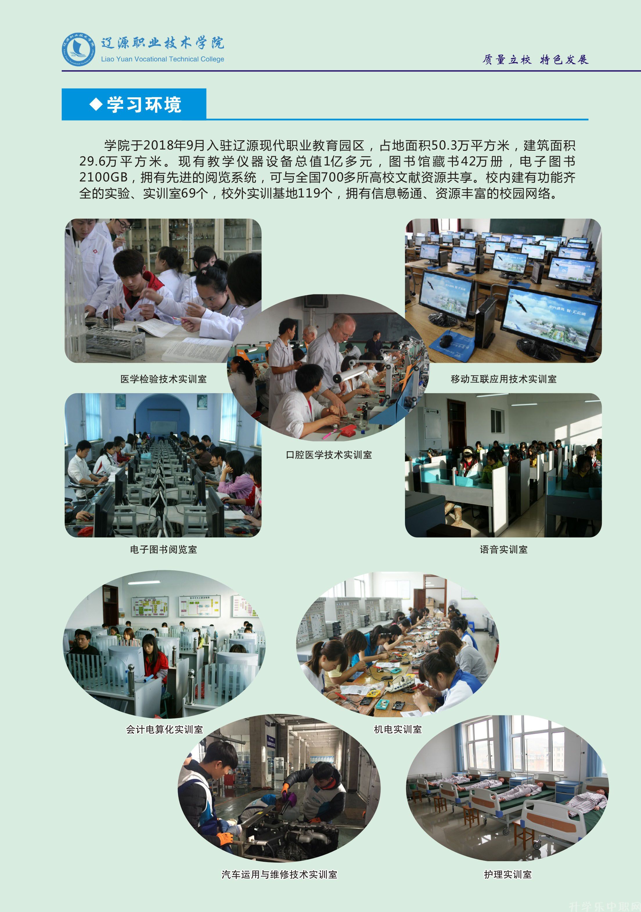 辽源职业技术学院