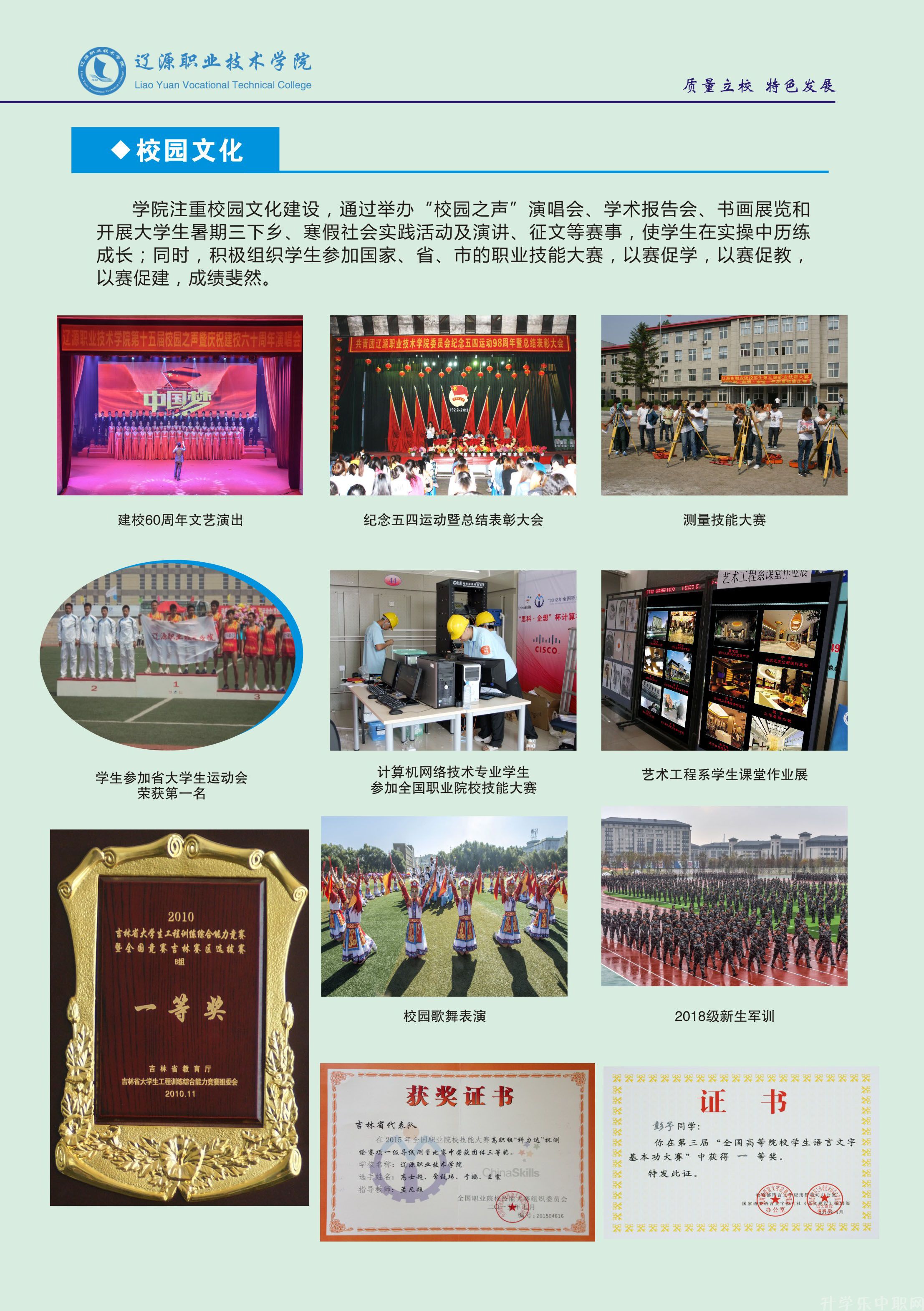 辽源职业技术学院