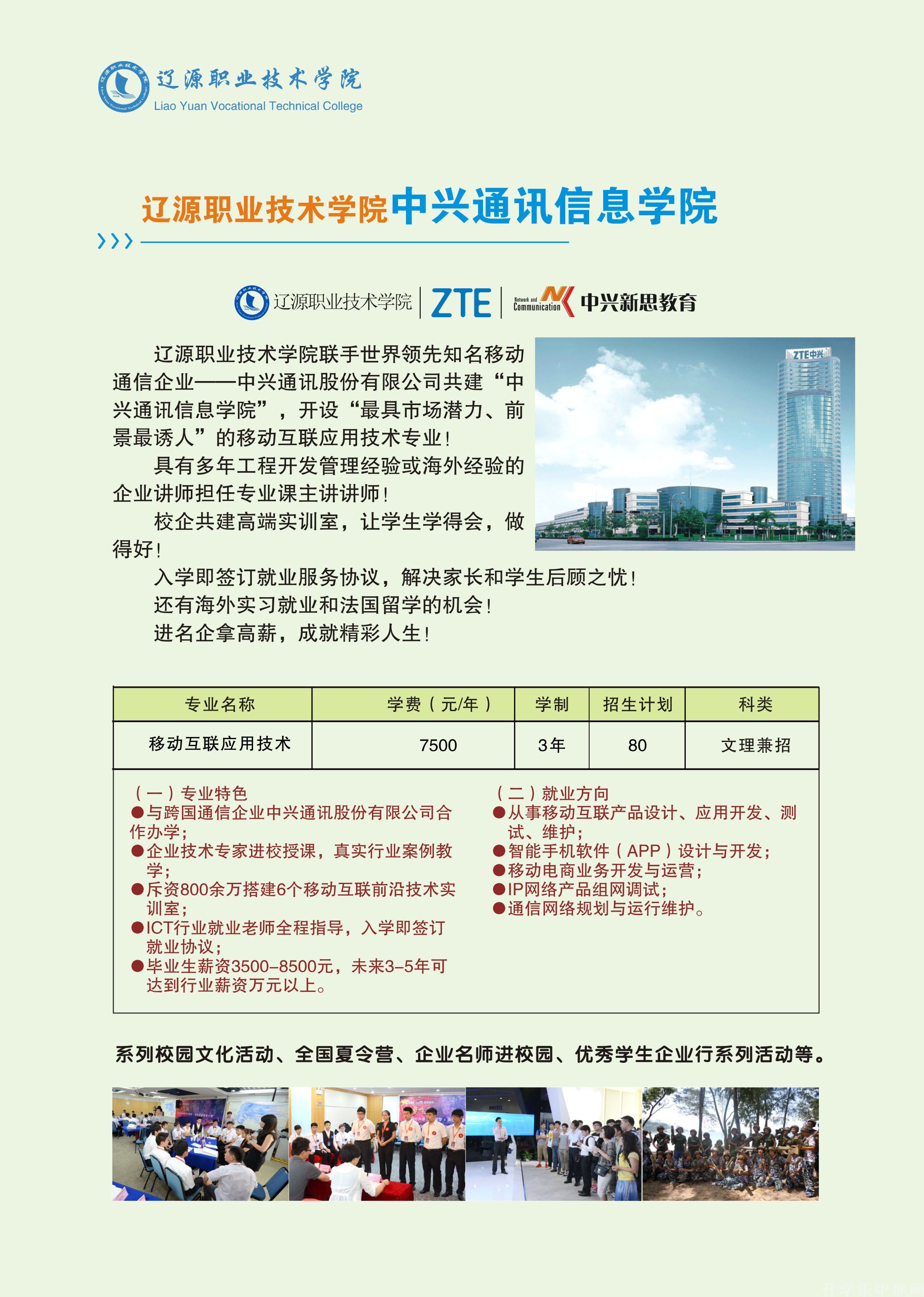辽源职业技术学院