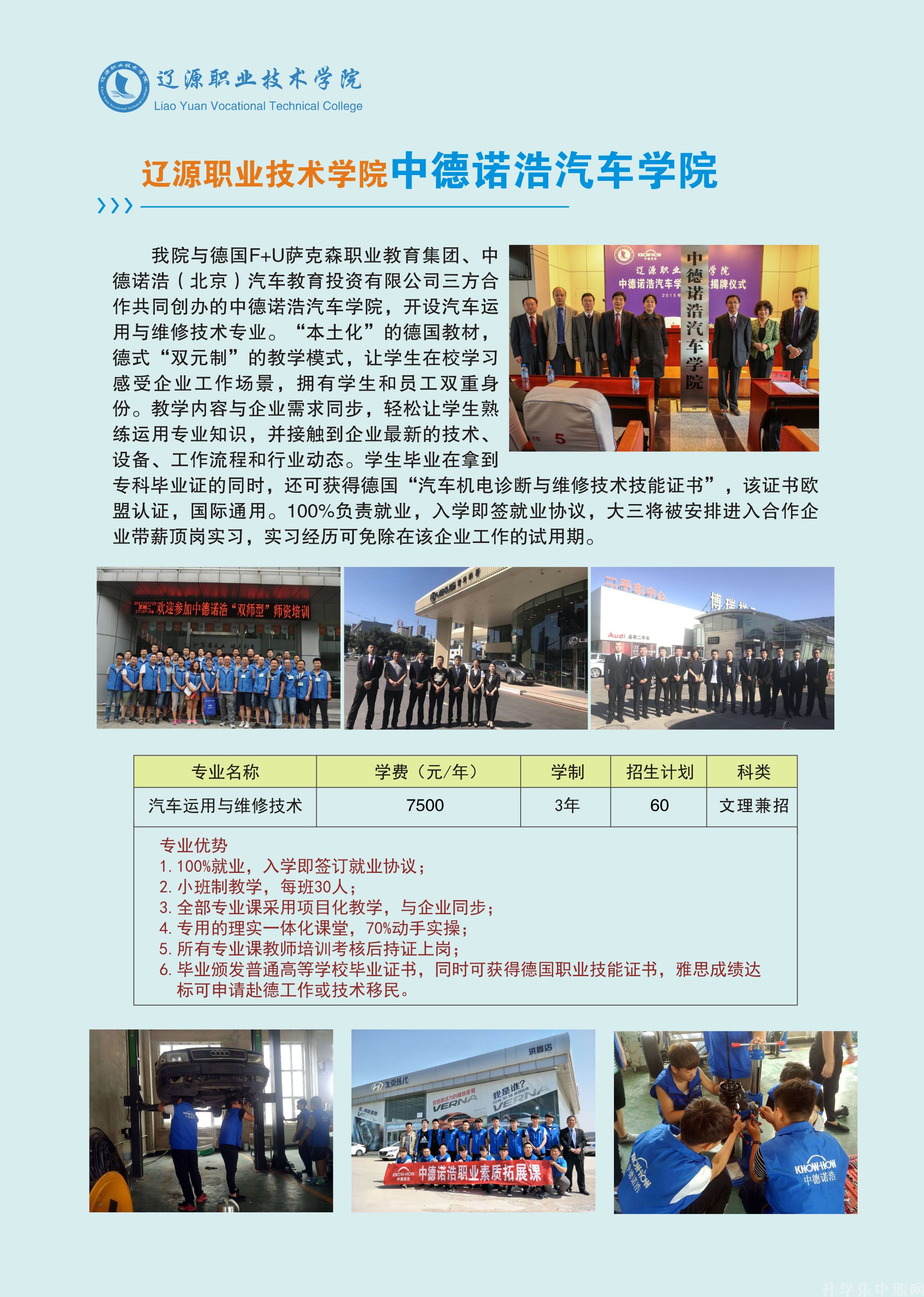 辽源职业技术学院