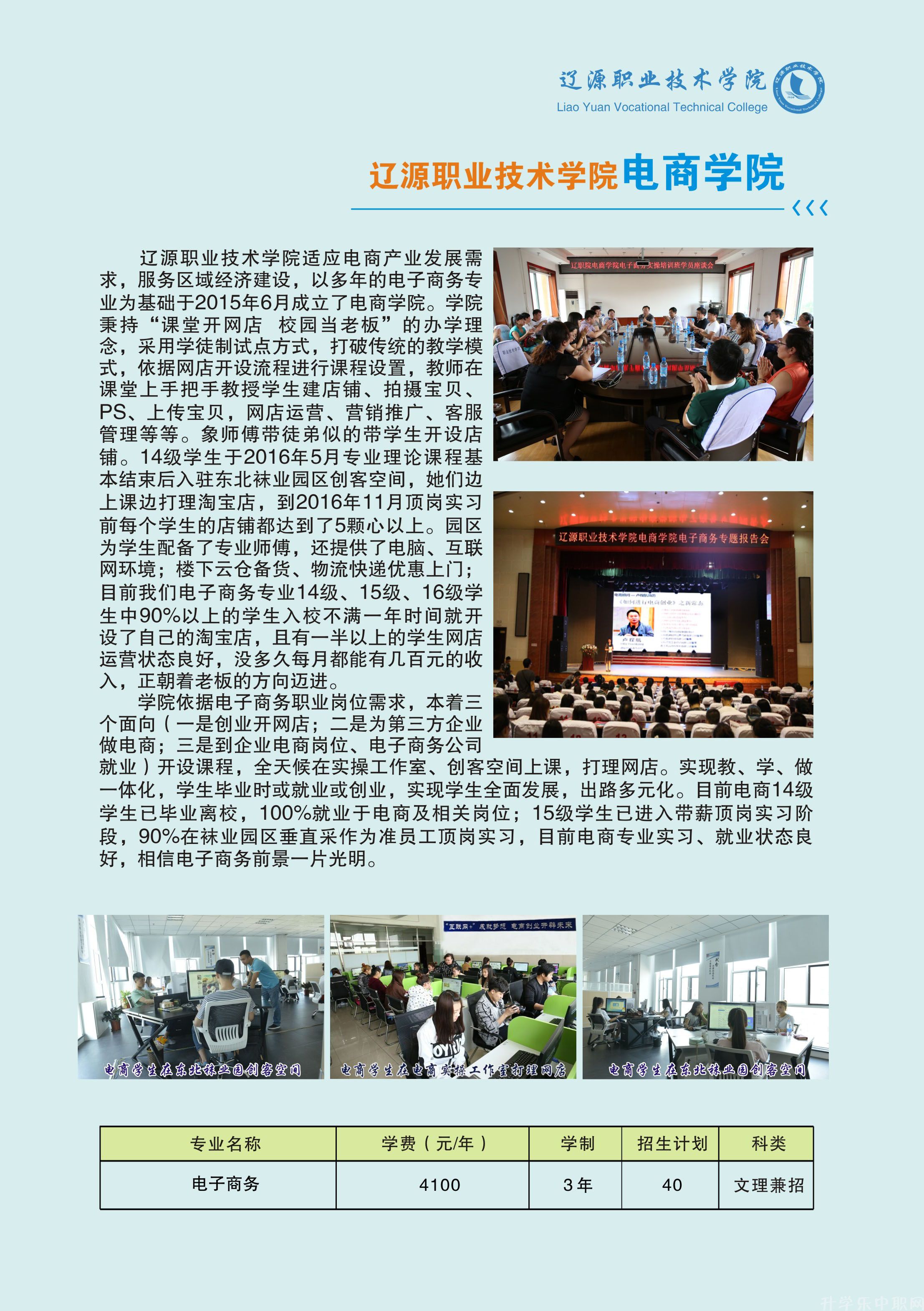 辽源职业技术学院