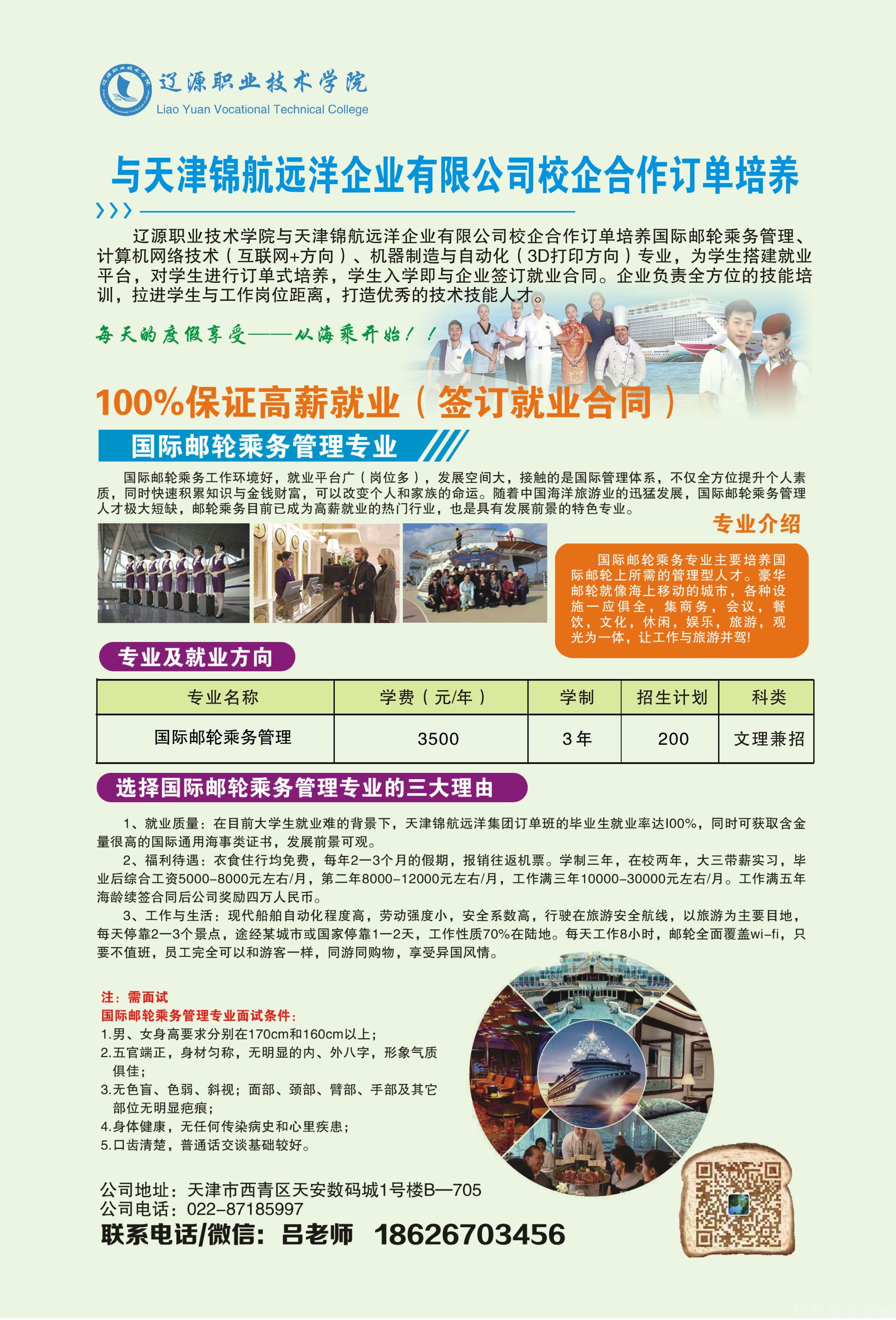 辽源职业技术学院