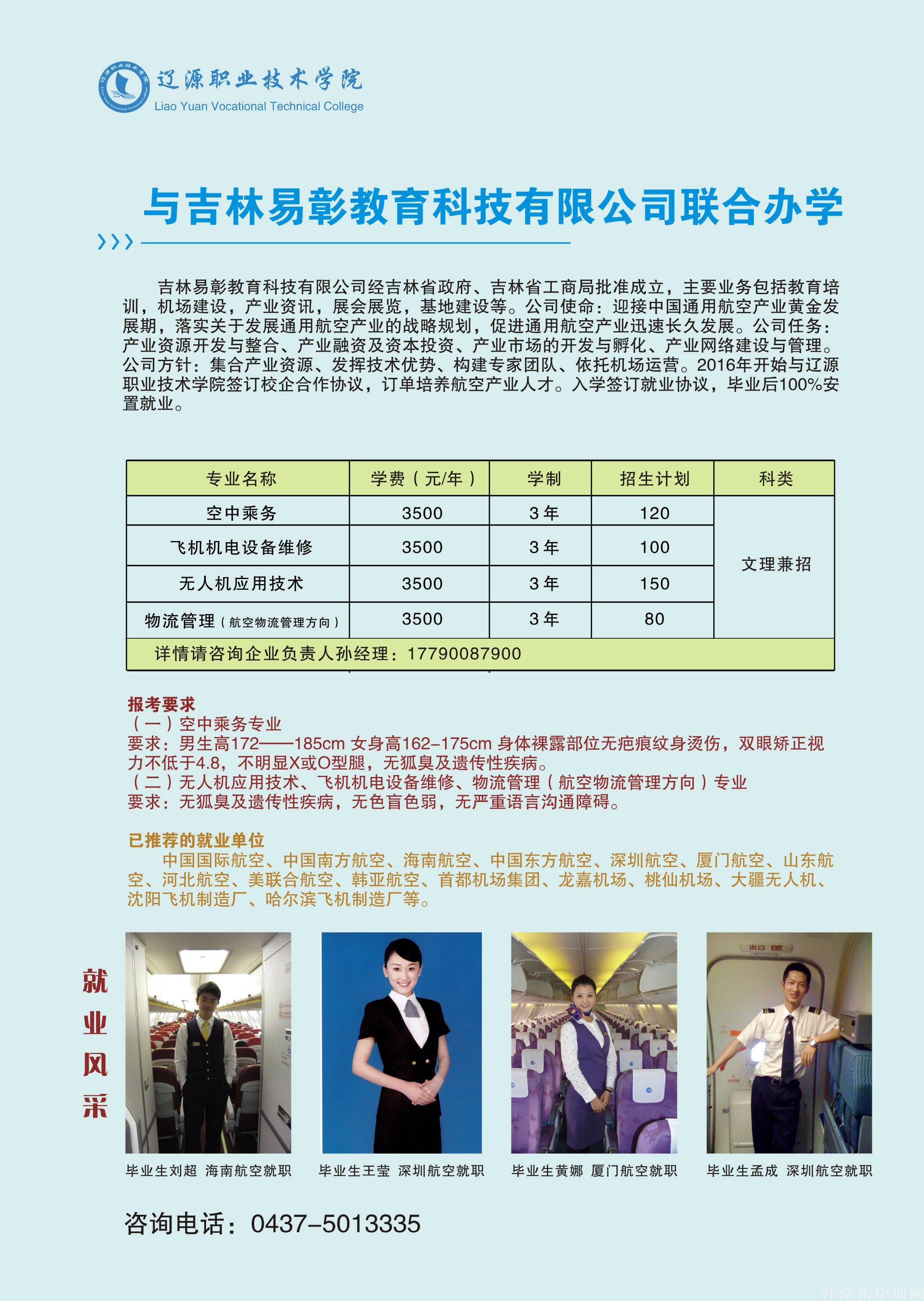 辽源职业技术学院