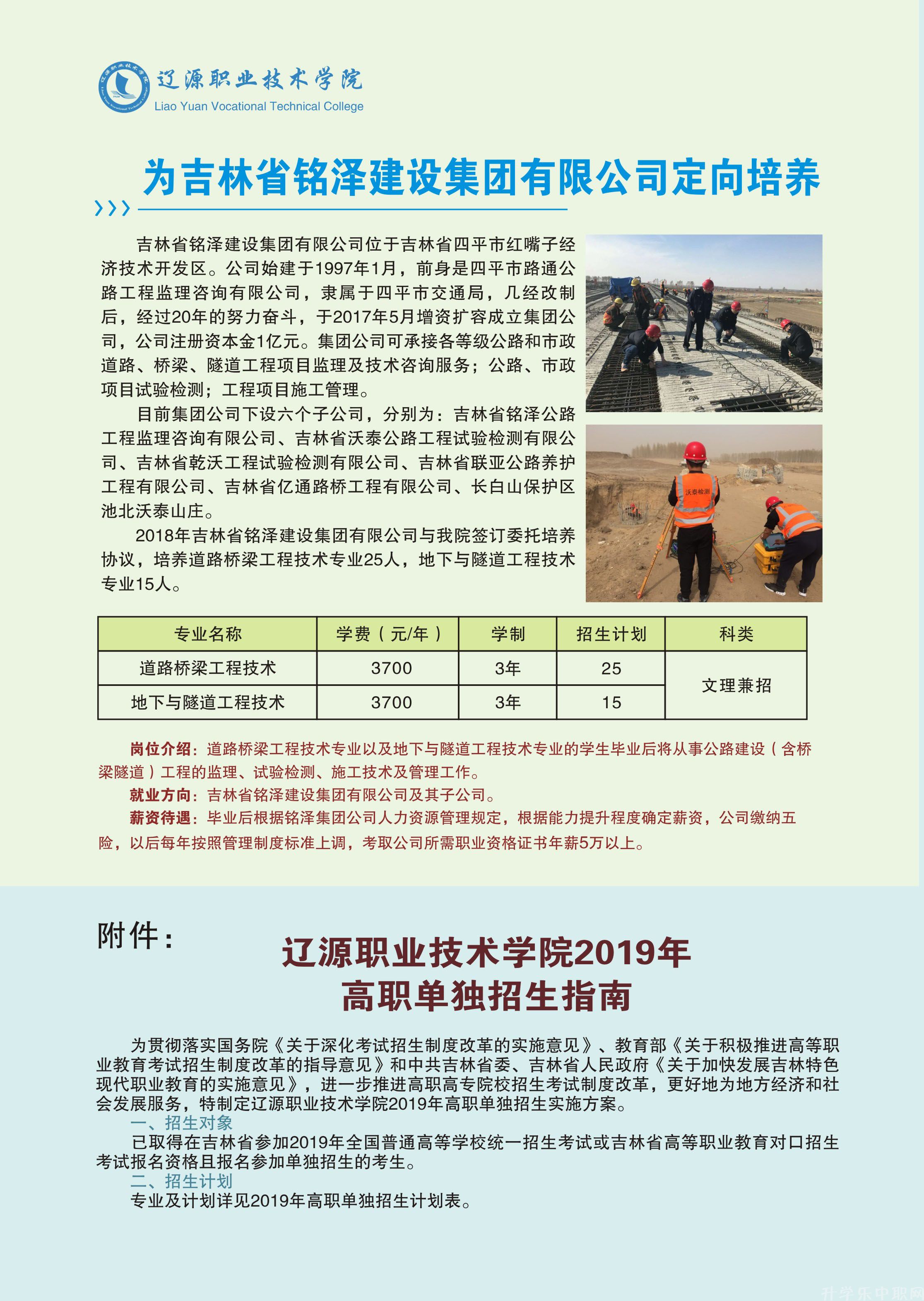 辽源职业技术学院