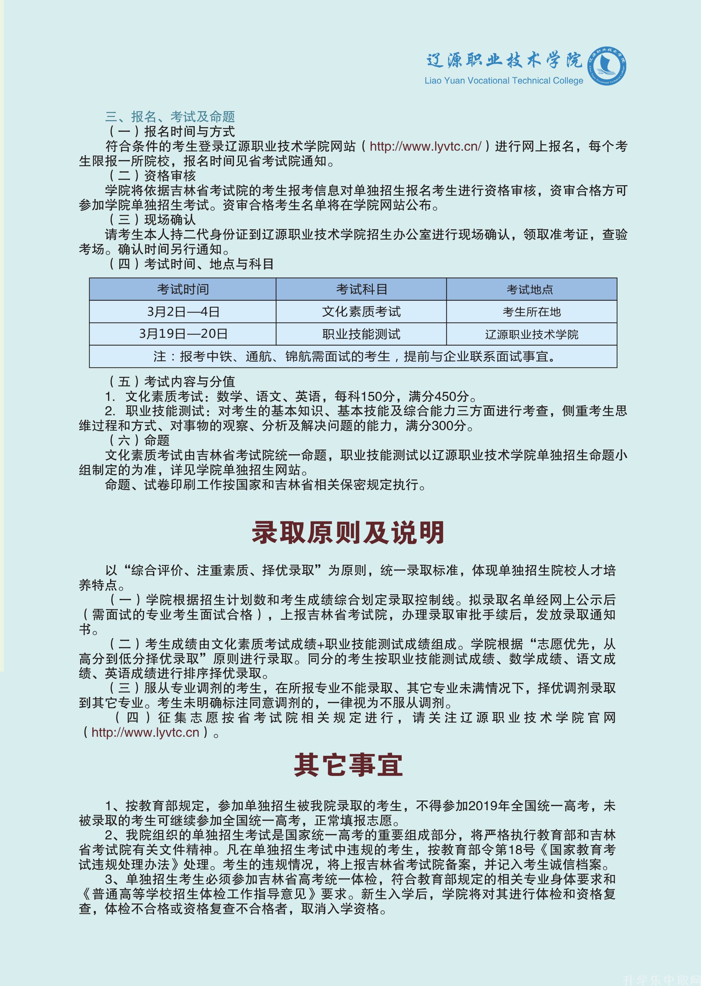 辽源职业技术学院