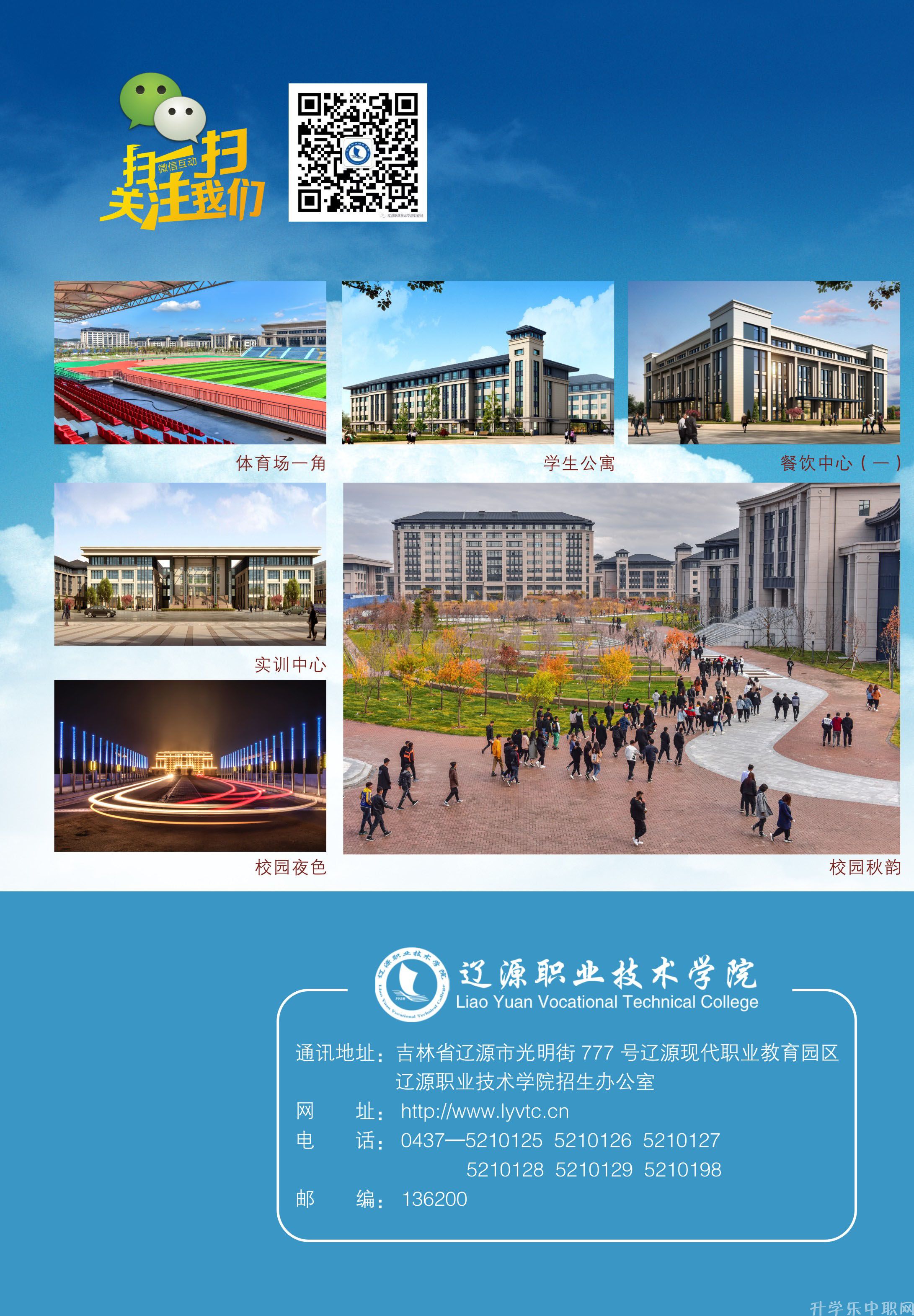 辽源职业技术学院