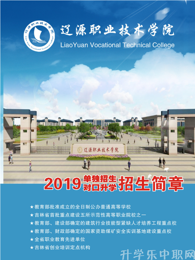 辽源职业技术学院