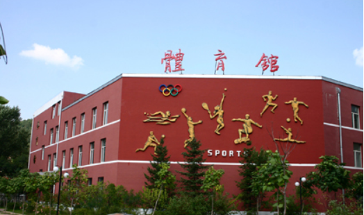 通化市卫校