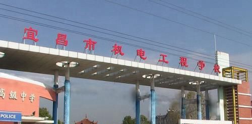 湖北宜昌中职学校、中专