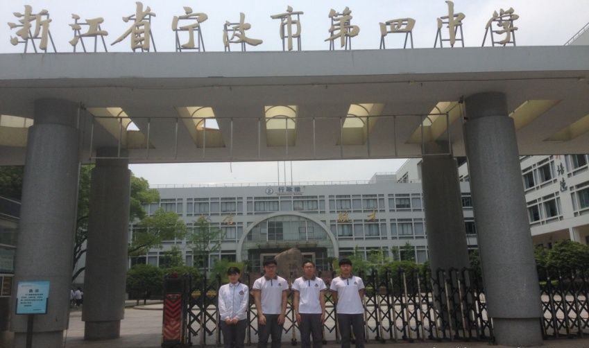 宁波市甬江职业高级中学