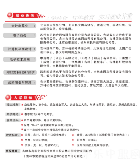 吉林财经学校2019年招生简章
