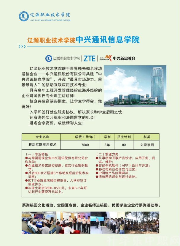 2019年辽源职业技术学院招生简章