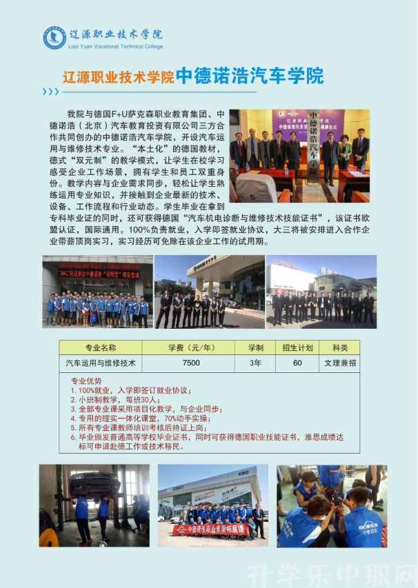 2019年辽源职业技术学院招生简章