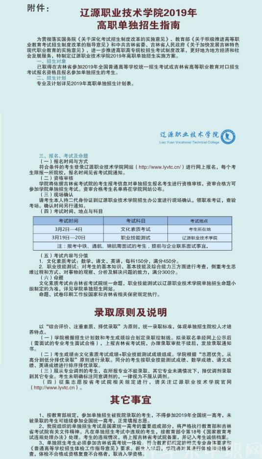 2019年辽源职业技术学院招生简章