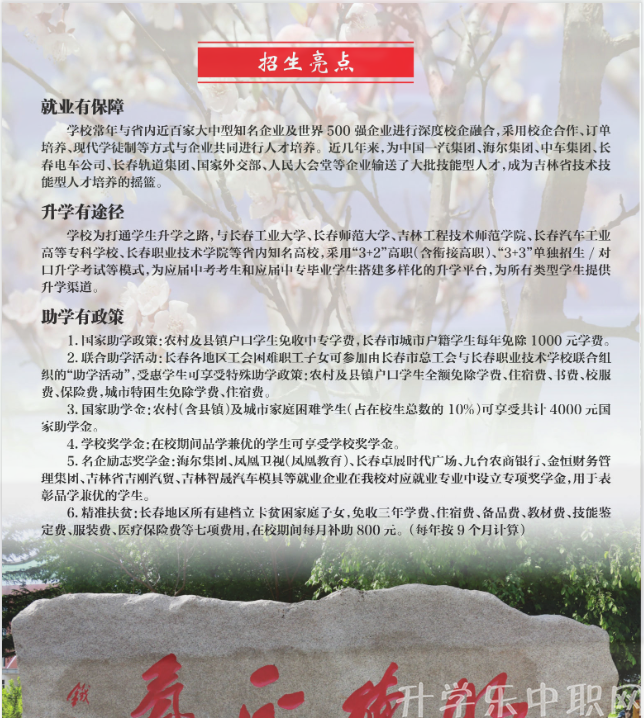 长春职业技术学校2019年招生简章