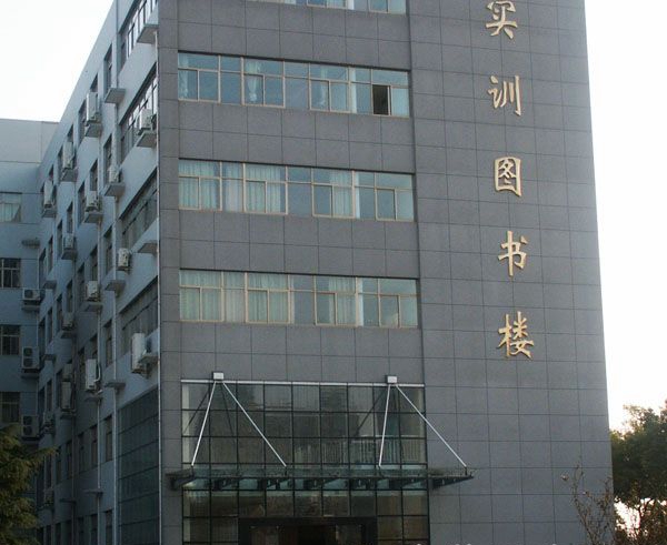 海宁卫生学校