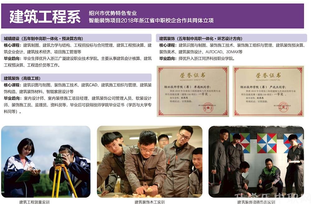 绍兴市职业教育中心