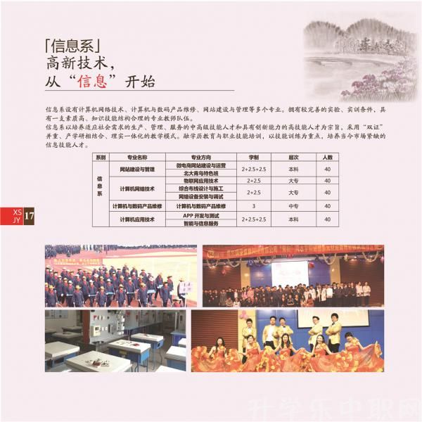 嘉兴市秀水中等专业学校