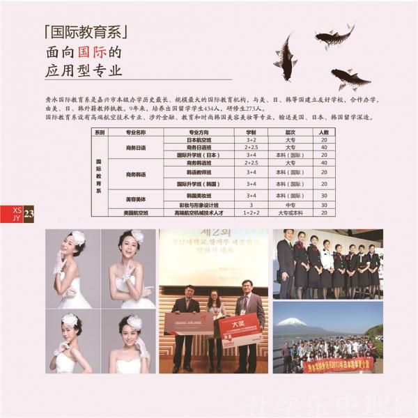 嘉兴市秀水中等专业学校