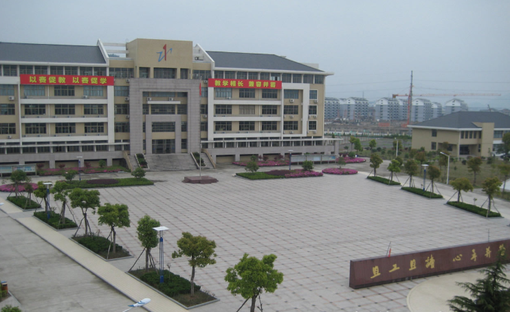 临海市高级职业中学