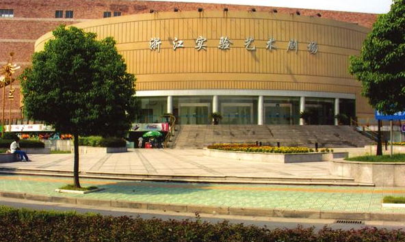 浙江艺术职业学院