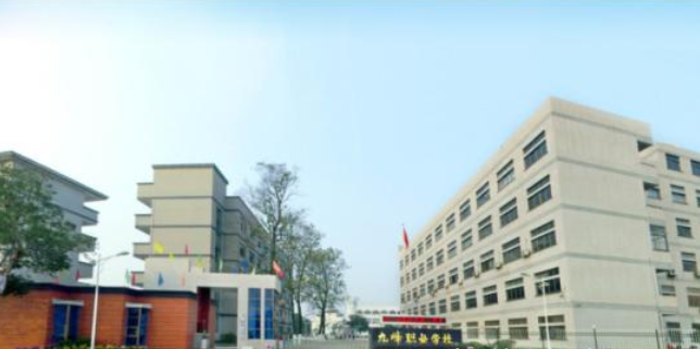 金华市九峰职业学校