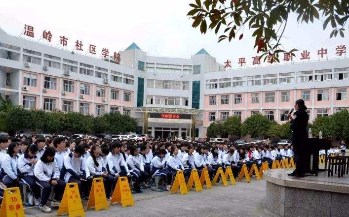 温岭市太平高级职业中学