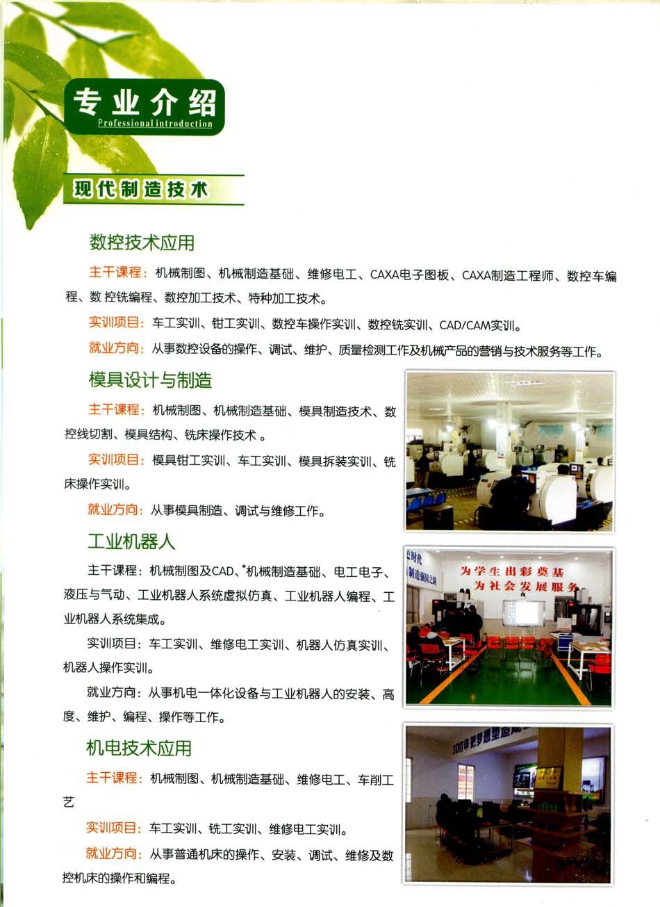 荆州市工业学校