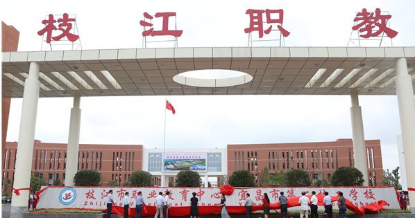 枝江市职业教育中心