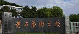 黄石艺术学校