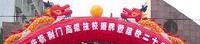 荆门市高级技工学校