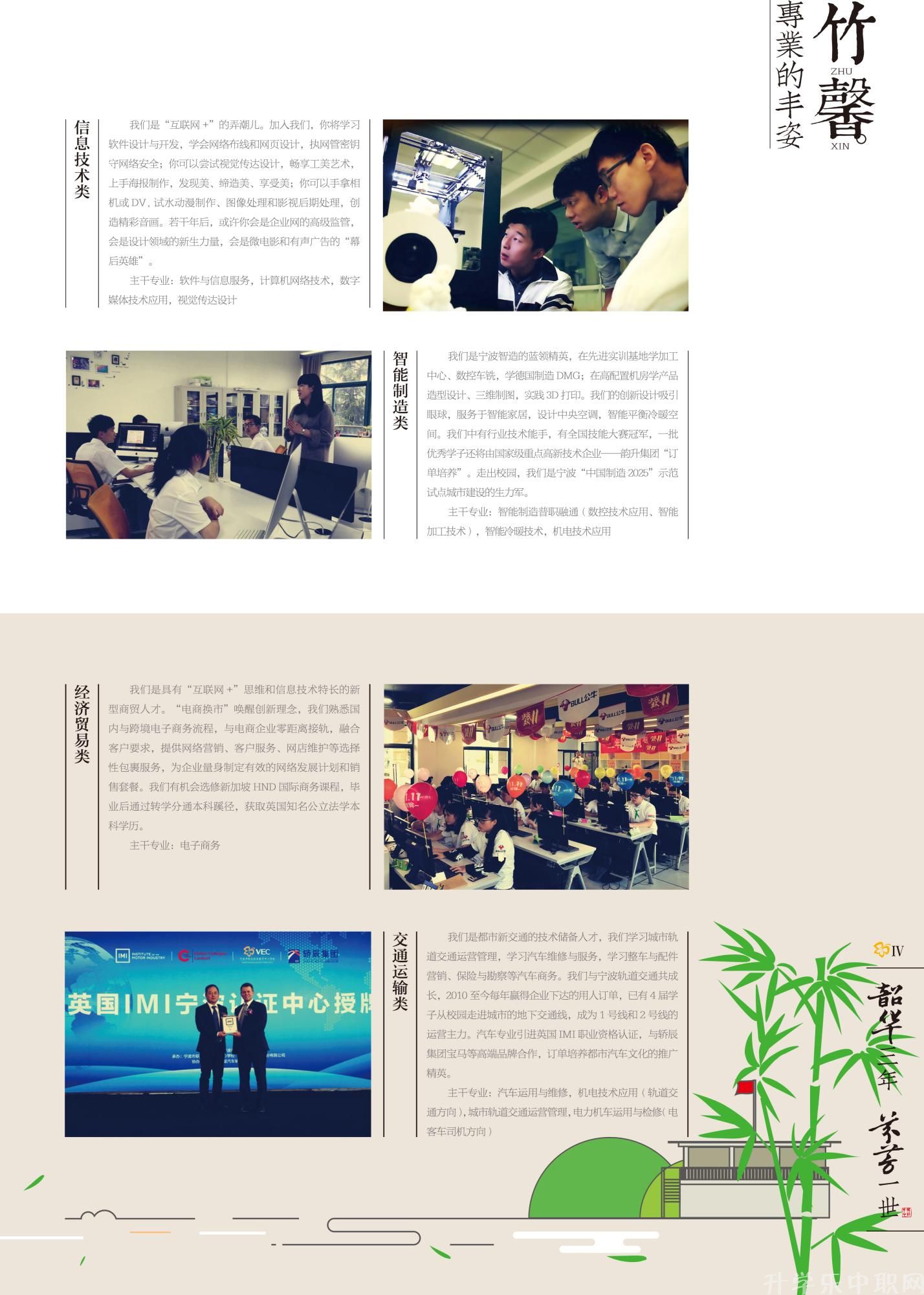 宁波市职业技术教育中心学校