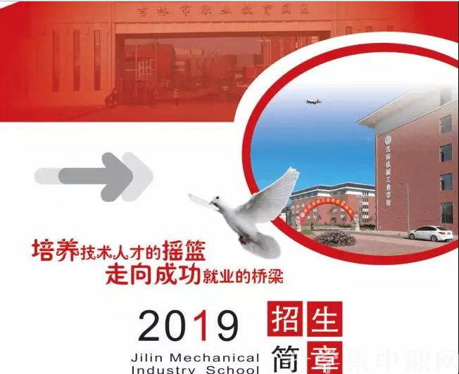 吉林机械工业学校